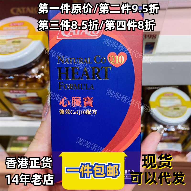 香港代购心脏宝正品包邮