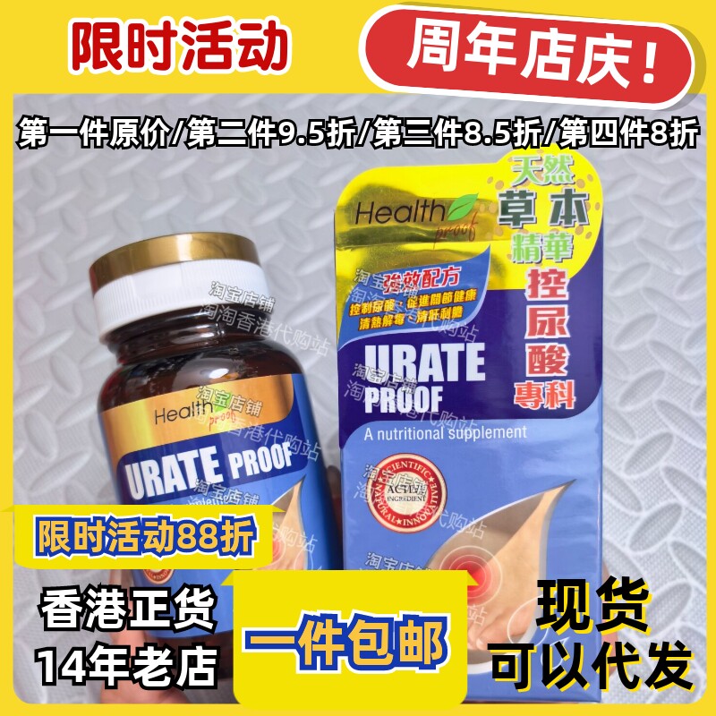 香港代购控尿酸60粒正品包邮