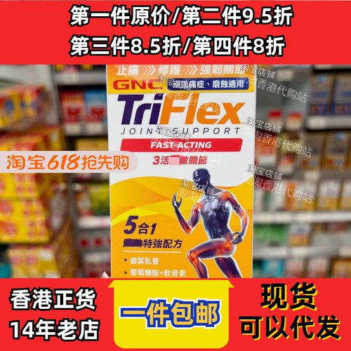 香港代购万宁GNC健安喜TRIFLEX3活速关节120粒装关节现货正品包邮
