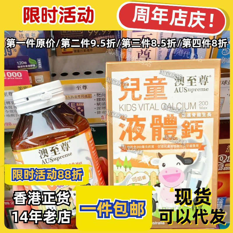 香港代购专柜澳至尊儿童液体钙胶囊100粒镁锌补钙片现货正品包邮