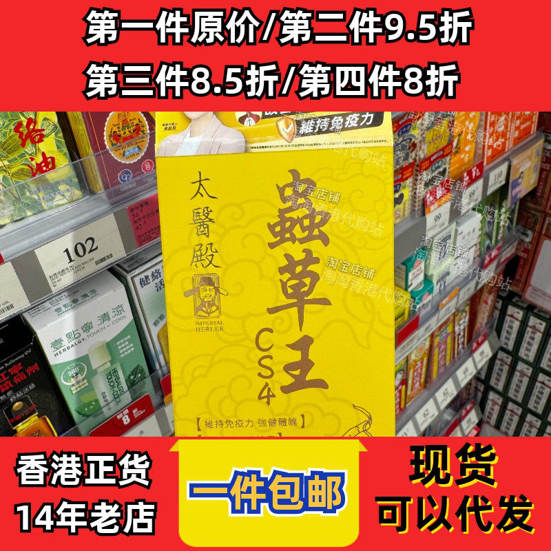 香港代购太医殿虫草王CS4正品