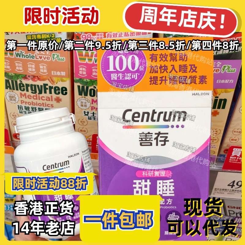 善存甜睡益生菌30粒舒眠养肠胃