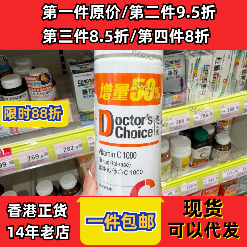 香港代购医之选维他命C正品包邮