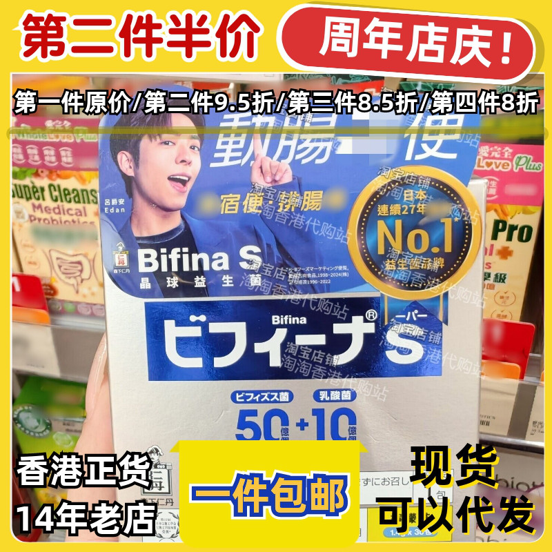日本森下仁丹晶球益生菌30包