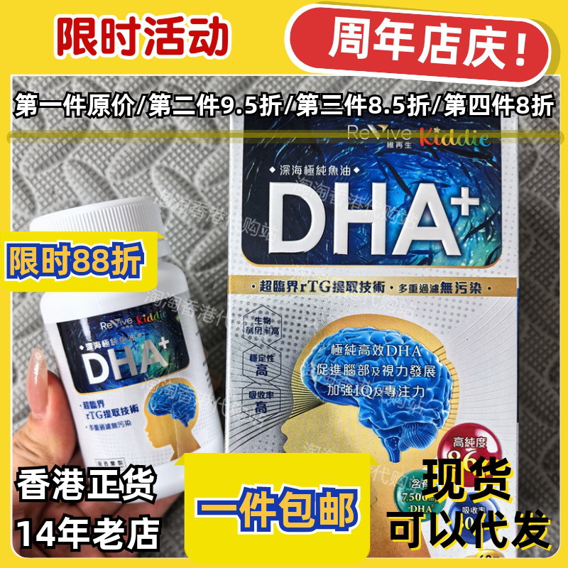 Revive维再生DHA+鱼油60粒胶囊