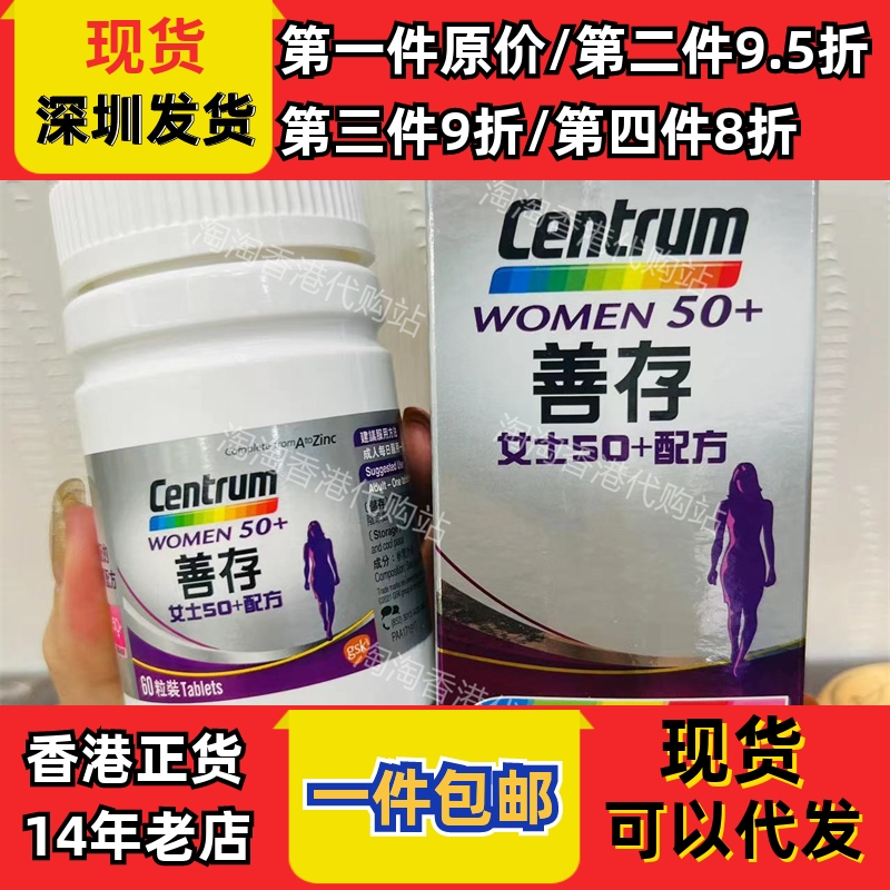 香港代购CENTRUM善存复合维生素