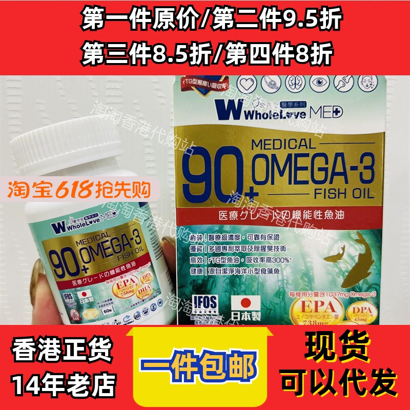 香港代购WHOLELOVE爱完全OMEGA-3奥米加3鱼油丸60粒现货正品包邮