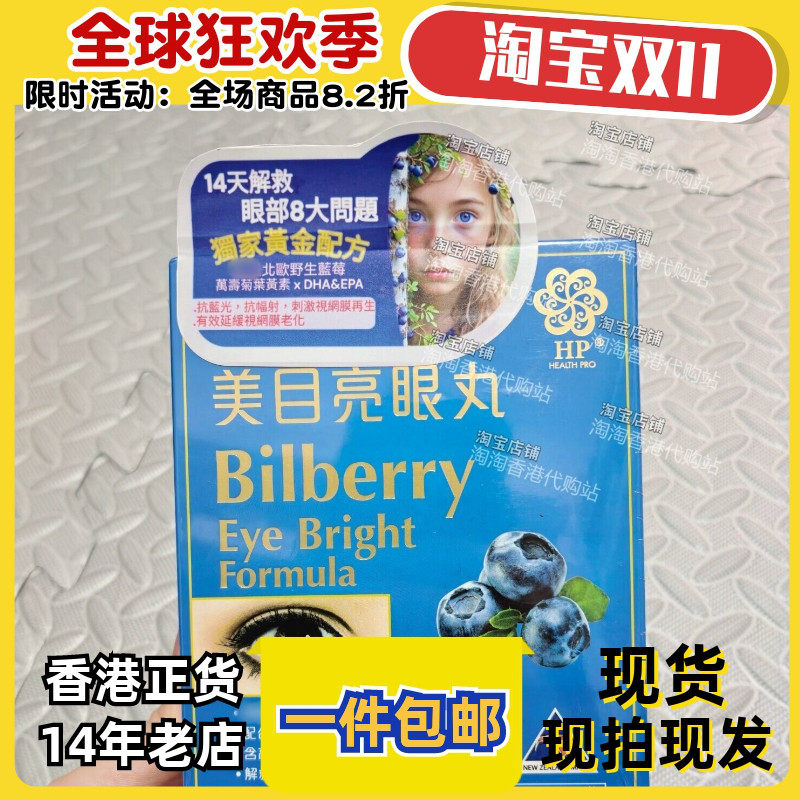 香港代购HP康研宝护眼胶囊90粒