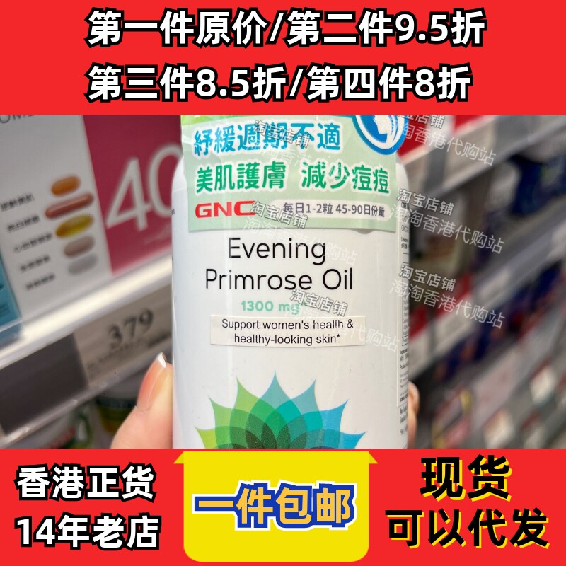 GNC健安喜女士月见草油60粒装