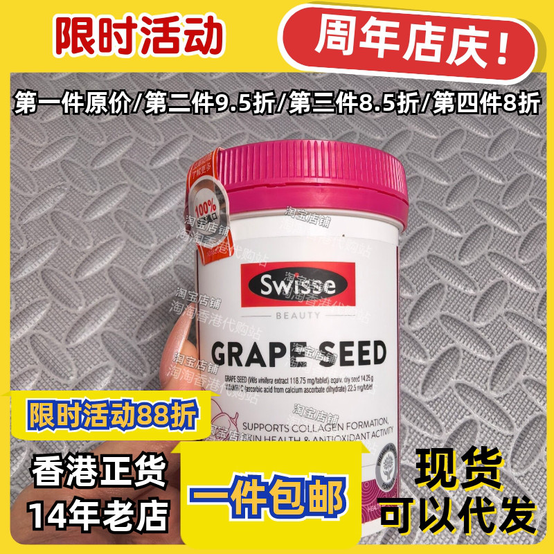 斯维诗葡萄籽烟酰胺片180粒