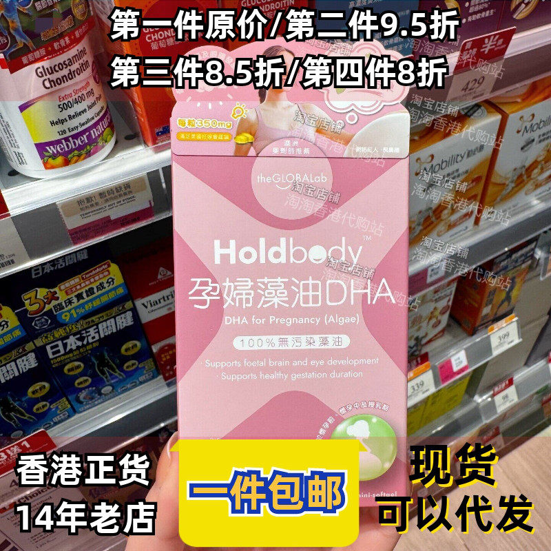 香港代购Holdbody孕妇藻油DHA怀孕哺乳期促进胎儿大脑发育30粒