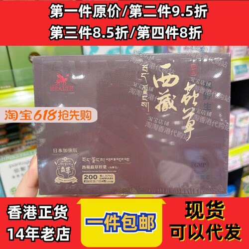 香港代购正品西藏虫草200粒装
