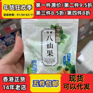香港代购万宁甘甘地特级八仙果30g薄荷金桔甘草佛手果润喉糖