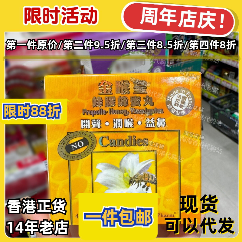 香港代购专卖店法国卡士兰金喉皇蜂胶蜂蜜丸45粒舒咽现货正品包邮