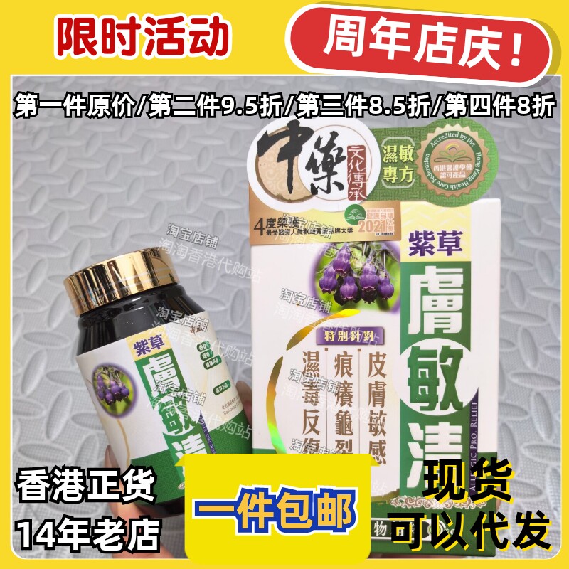香港代购中科肤敏清口服正品包邮