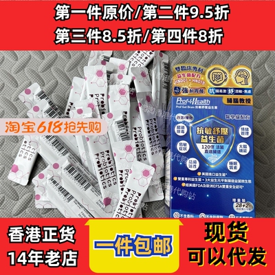 香港代购prof抗敏舒压益生菌120亿医学级肠脑配方现货正品包邮