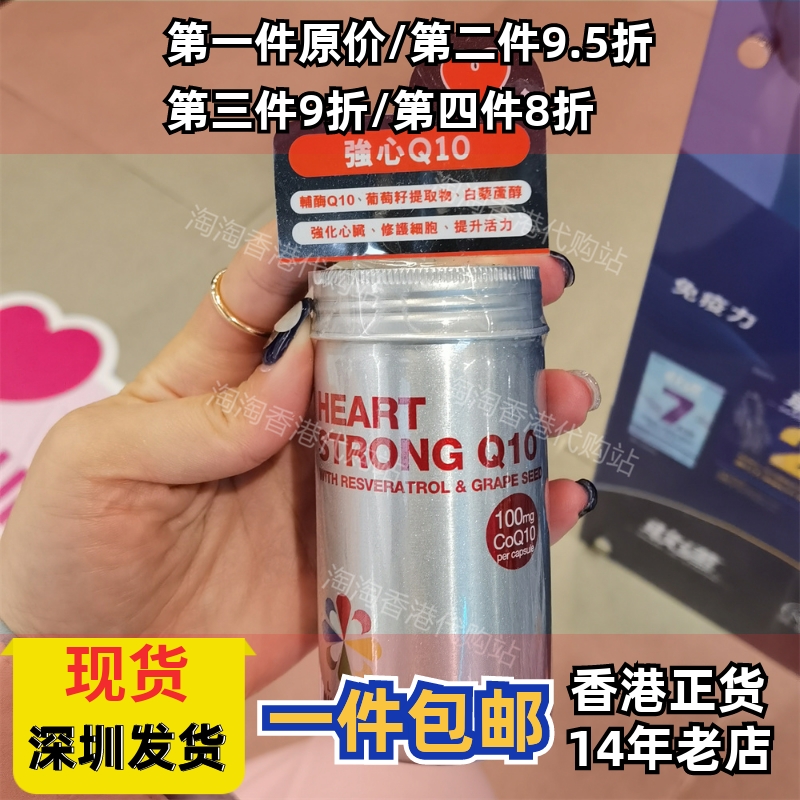 香港代购LIFE强心辅酶素正品包邮