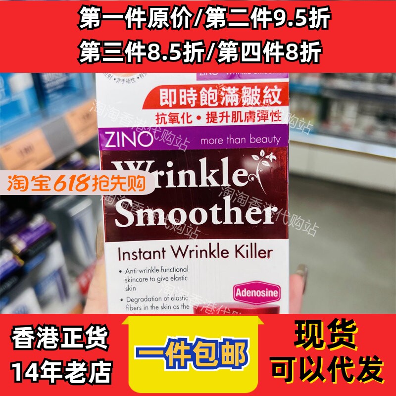 香港代购专卖店ZINO仙洛妮纹立消面霜15g快速淡化纹现货正品包邮