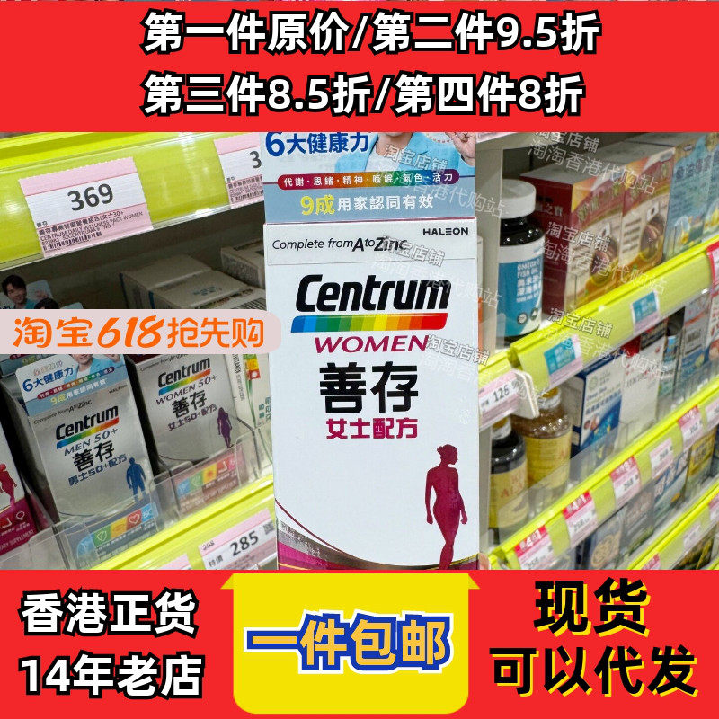 香港代购屈臣氏CENTRUM善存女士配方60粒装女养润体现货正品包邮