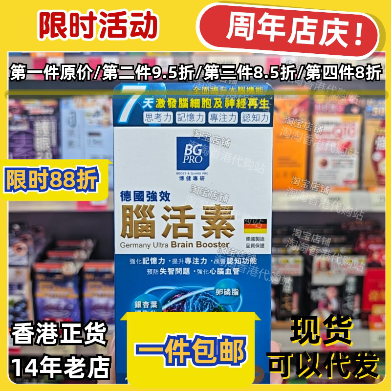 博健专研脑活素胶囊120粒正品