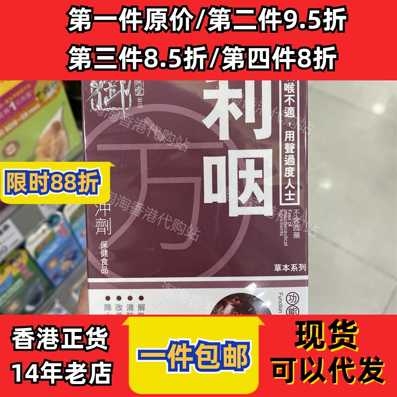 香港代购御药堂利咽冲剂正品包邮
