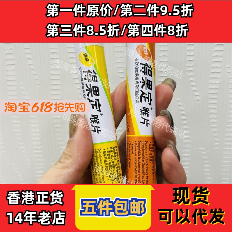 香港代购得果定喉片润喉糖橙味25片/柠檬味25片/薄荷味50克