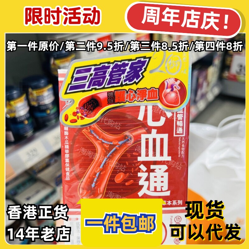 香港代购御药堂心血通正品包邮