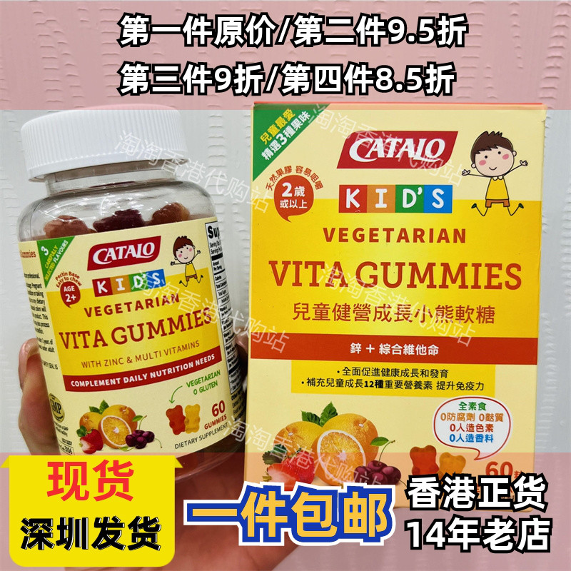 香港代购专柜家得路儿童健营成长小熊软糖维生素矿物质60粒包邮
