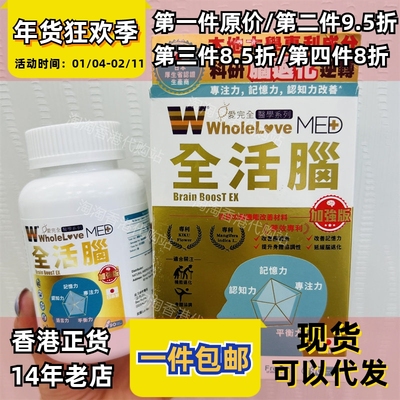 爱完全全活脑正品包邮