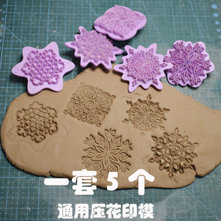 宝相团花陶艺纹理印章国潮纹路泥塑软陶超轻黏土文创模型制作工具