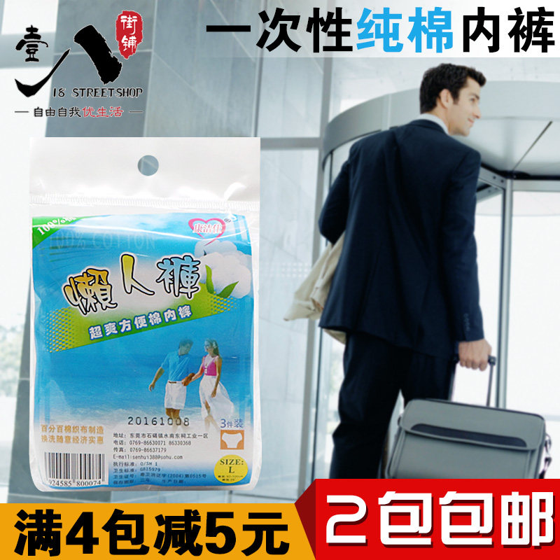 康洁仕一次性内裤 男成人全棉纯棉三角非纸内裤 旅游出差免洗灭菌