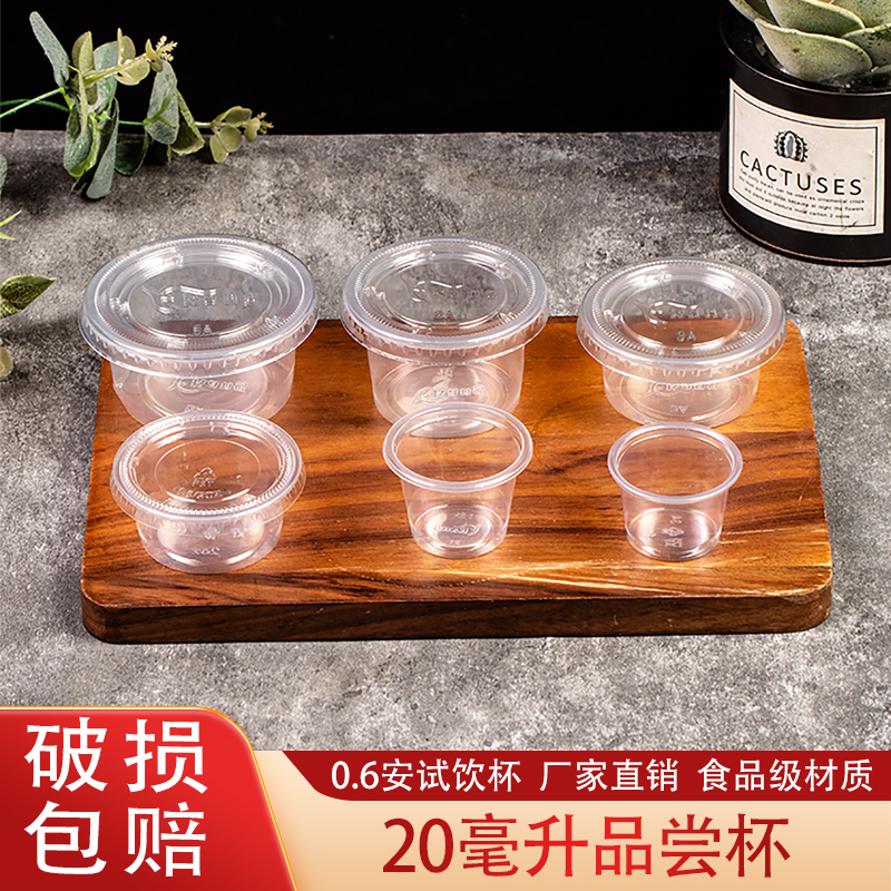 一次性塑料杯试饮杯小号果冻杯