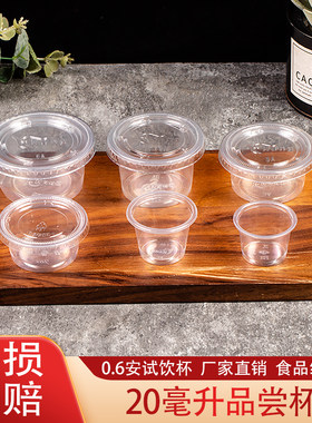 一次性塑料杯试饮杯小号果冻杯