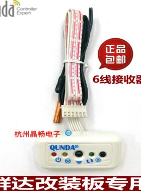 qunda群达改装电脑板接收器 QD-U02C 05PGX 10A+ 12A KT13D 30H