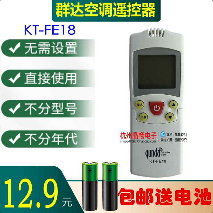 KT-FE18适用于新飞遥控器群达