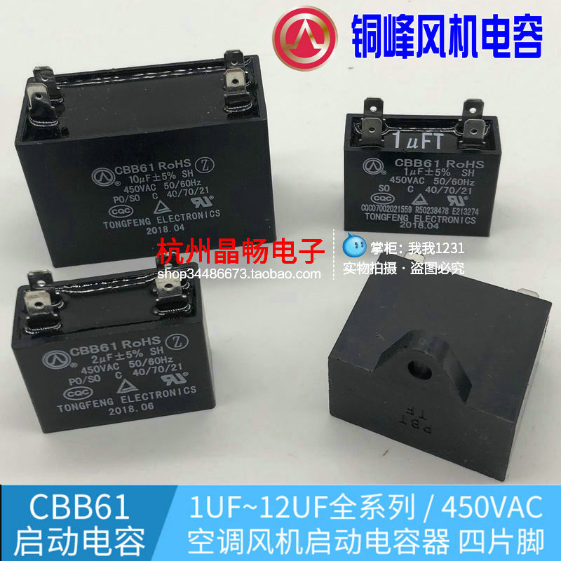 CBB61铜峰空调插片风机启动电容1/1.5/2/2.5/3/3.5/4/5/6/8UF450V在类目 3C数码配件, 电子元器件市场, 电子元件, 电容器中 - 来自Buy2taobao.com提供专业的淘宝代购服务