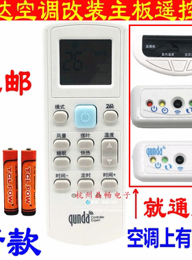 qunda群达改装电脑板遥控器 QD-U02+JF QD-U10A 12AMH 30H送电池