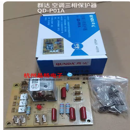 群达相序缺相压缩机过流保护器