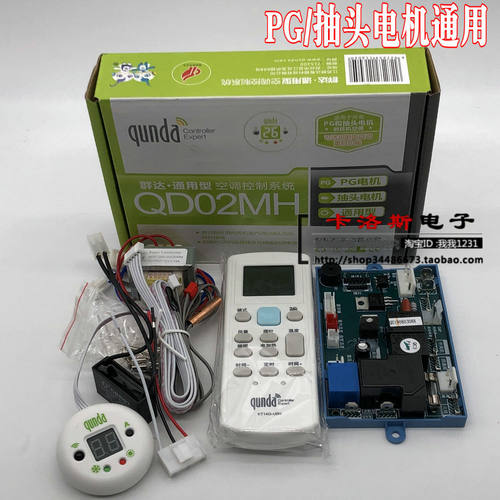空调电脑板群达QD-QD02MH