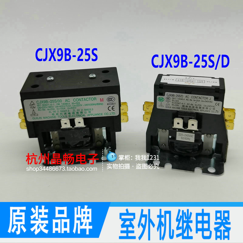 桂林空调交流接触器CJX9B-25S/D单双极CJX9-25S /00 空调外机220V