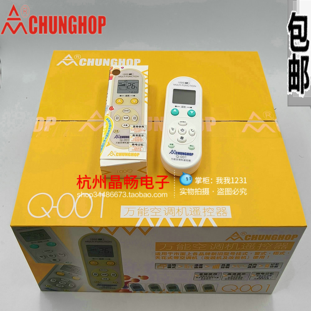 空调遥控器众合众合之星1000合1