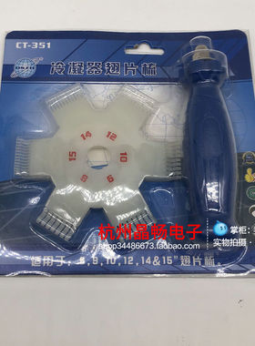 大圣纵横CT-351 翅片梳子 冷凝器梳子 空调翅片刷 翅片清洗剂刷子