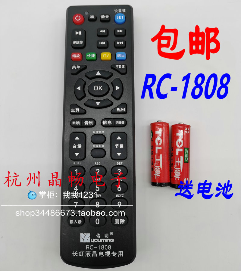 佑明适用于长虹RC-1808液晶电视机万能遥控器通用RL67K RBD880VC 影音电器 遥控器 原图主图