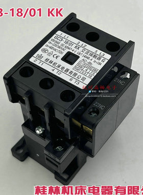 全新桂林机床GC3-18/01KK 柜机空调交流接触器三相5匹 线圈220V