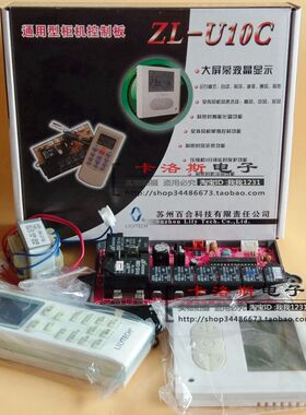 空调通用改装板柜机电脑板LED显示 百合ZL-U10C控制万能带电加热