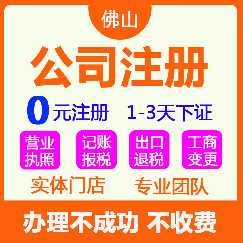 公司注册佛山广州深圳个体户抖音工商注册