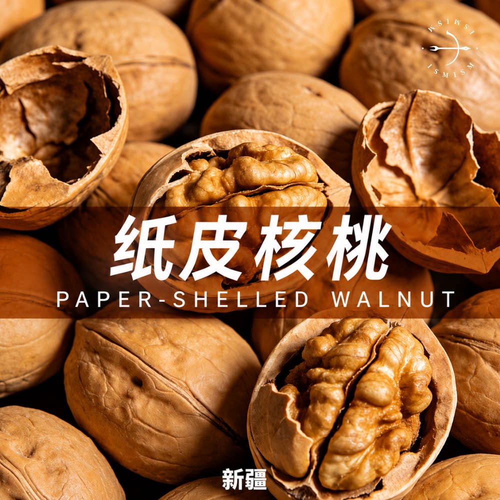 正禾·185纸皮核桃坚果薄壳新疆特产新货原味零食营养包邮