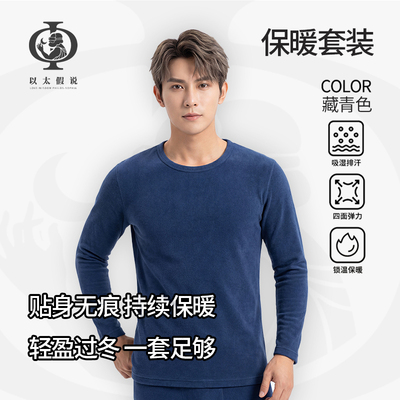 秋冬长袖保暖内衣发热加绒男女