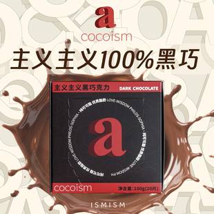 以太假说100%黑巧克力纯可可脂纯黑巧无糖精健身代餐零食