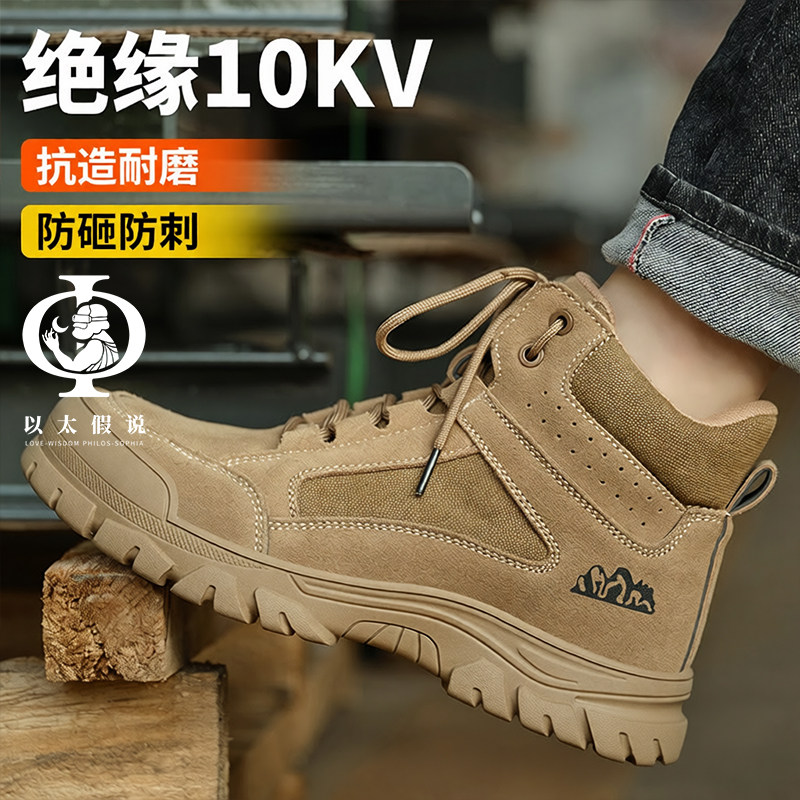 以太假说劳保鞋10KV电工绝缘鞋反绒牛皮安全鞋防护鞋工地鞋,居家日用,防护鞋,淘宝优惠券,粉丝福利购,淘宝优惠卷
